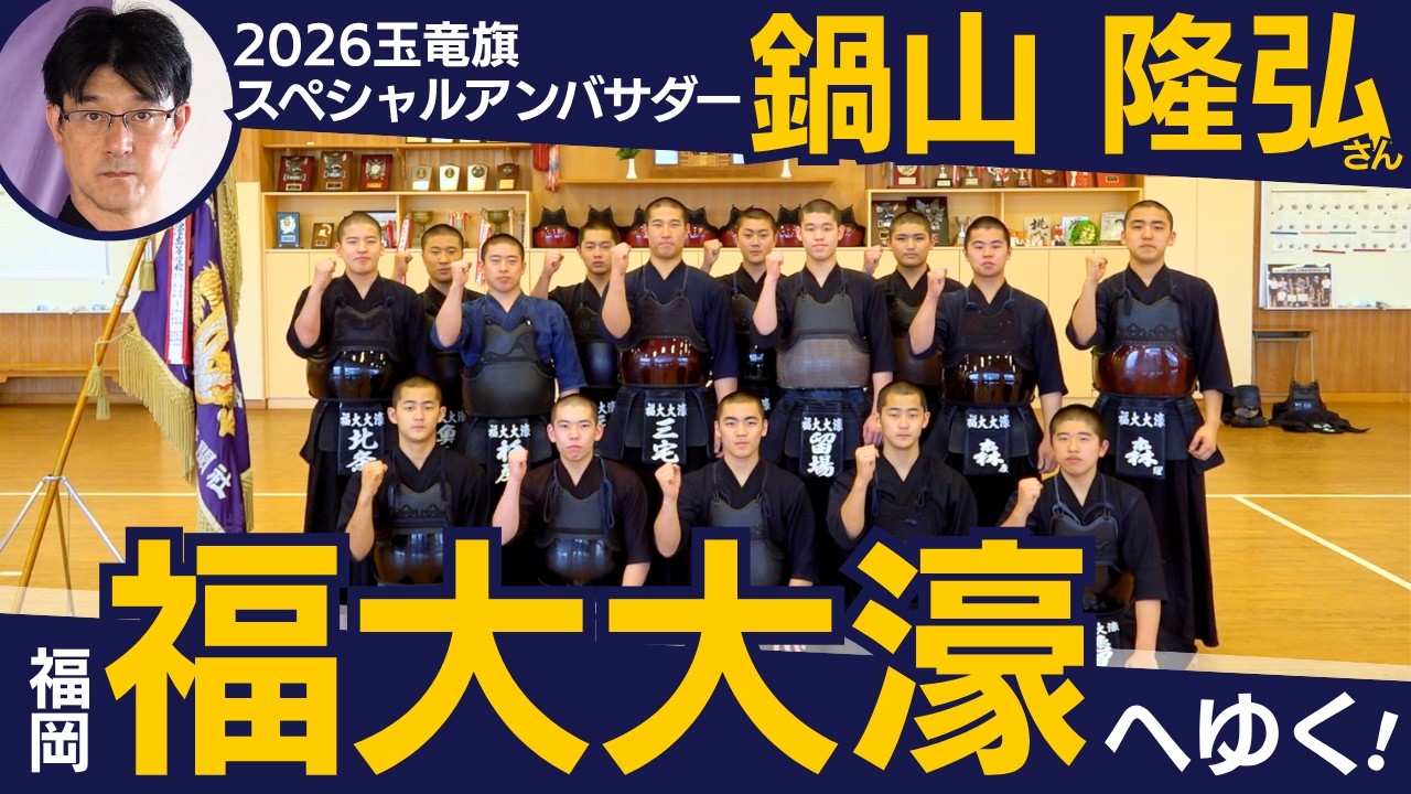 Fukuoka Univ. Ohori] Takahiro Nabeyama visits last year's men's