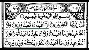 سورةالكافرون-قرآن كريم مجود Quran -surah Al kaferoon اتعليم القرآأحلى قرائة لسورةالكافرون قناة داوود