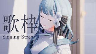 【 歌枠 】初見さん大歓迎！GWのおやすみ歌枠！Singin Stream【 Figaro / Vsinger 】