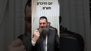 יום הזיכרון תש״פ