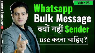Whatsapp Bulk message sender क्यों नहीं  use करना चाहिए | WhatsApp Bulk Message Sender Software