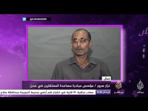 اسأل.. مؤسس مبادرة مساعدة المعتقلين في عدن