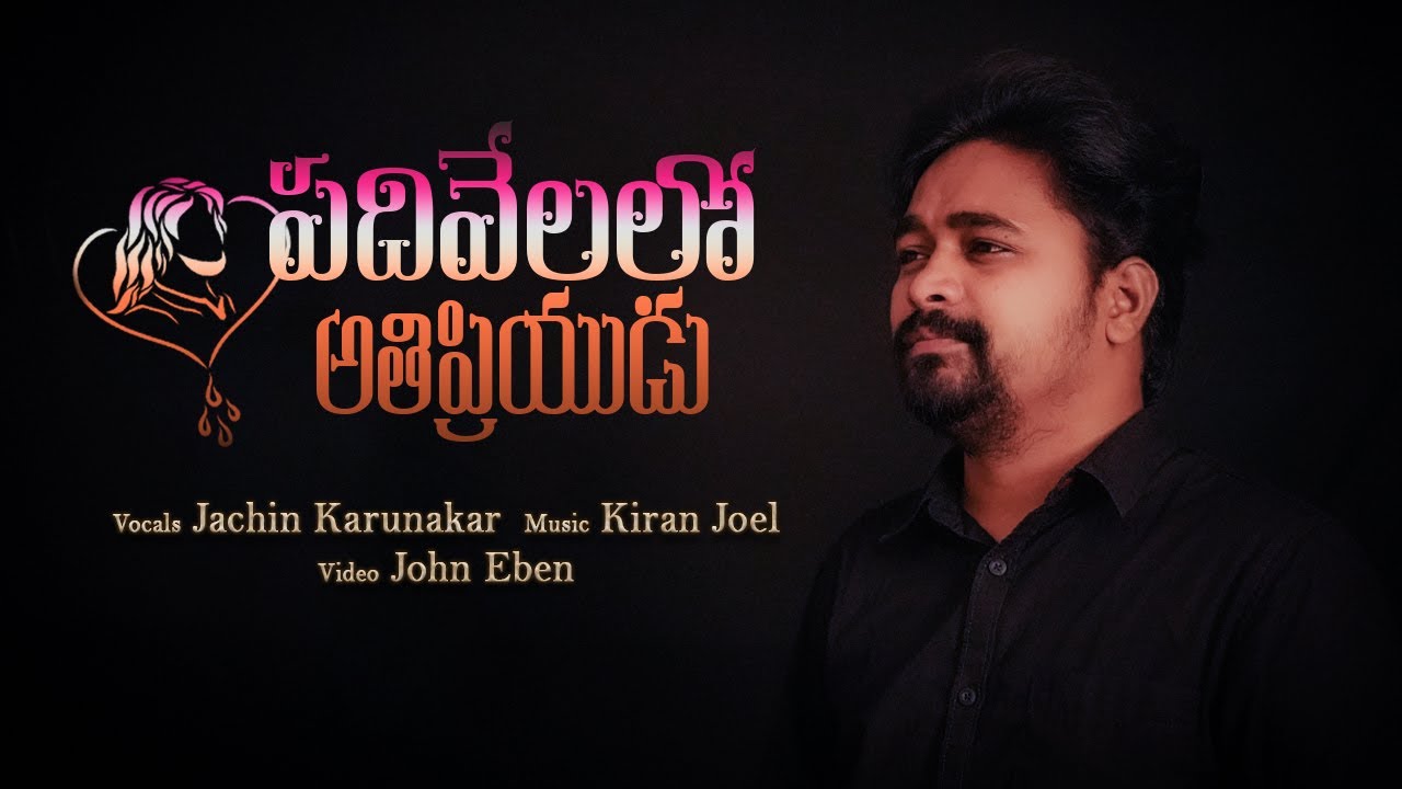 Padivelalo Athi Priyudu Cover  Good Friday Song  Jachin Karunakar  Kiran Joel