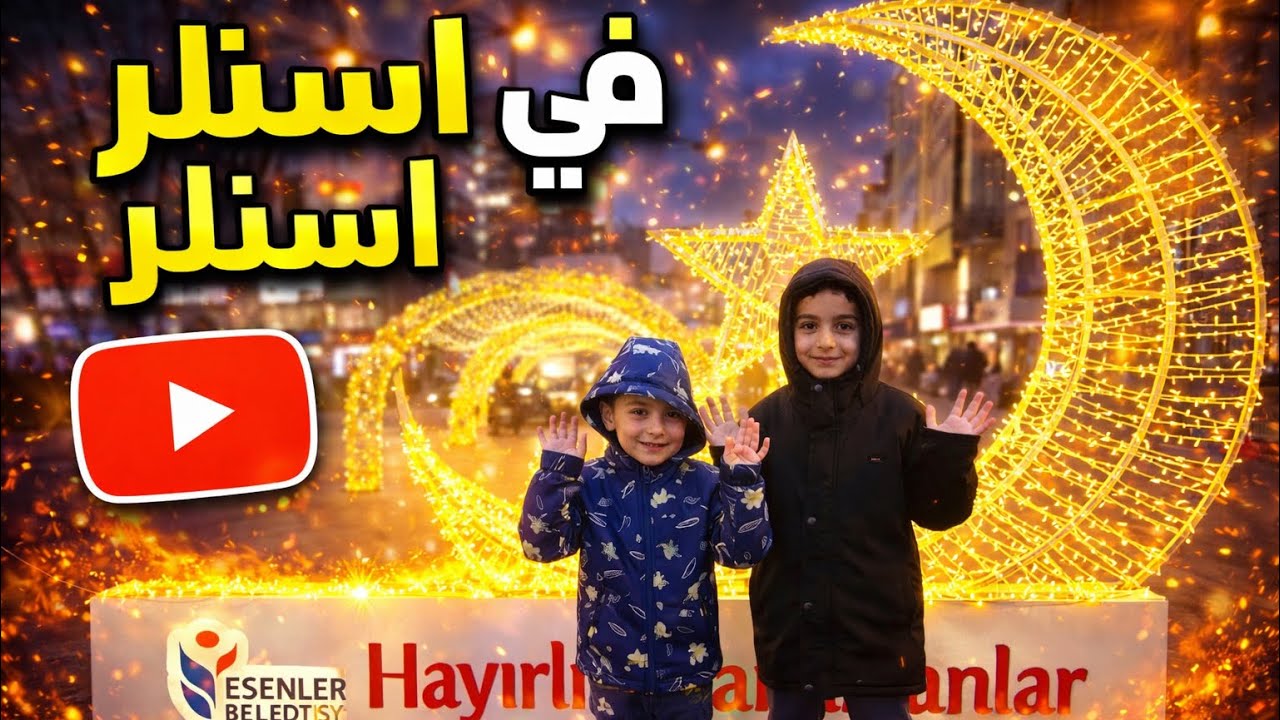 ما توقعنا يخلص يومنا هيك 🥹🌙 | أجواء رمضان في إسطنبول