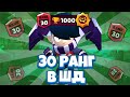 ЭДГАР НА 30-ЫЙ РАНГ | EDGAR RANK 30 | BRAWL STARS