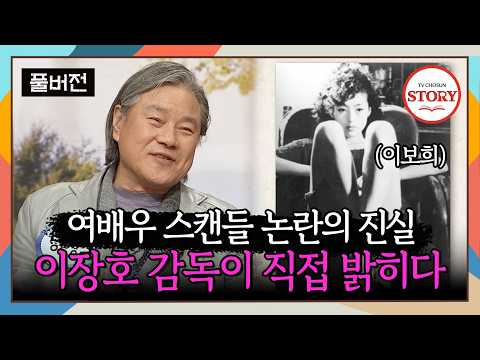 [FULL] 여배우에게 마음을 뺏긴 '별들의 고향' 감독 이장호, 기자보다 아내가 먼저 둘의 관계를 의심했다?! | 대찬인생 ep.65 | TV CHOSUN 140330 방송