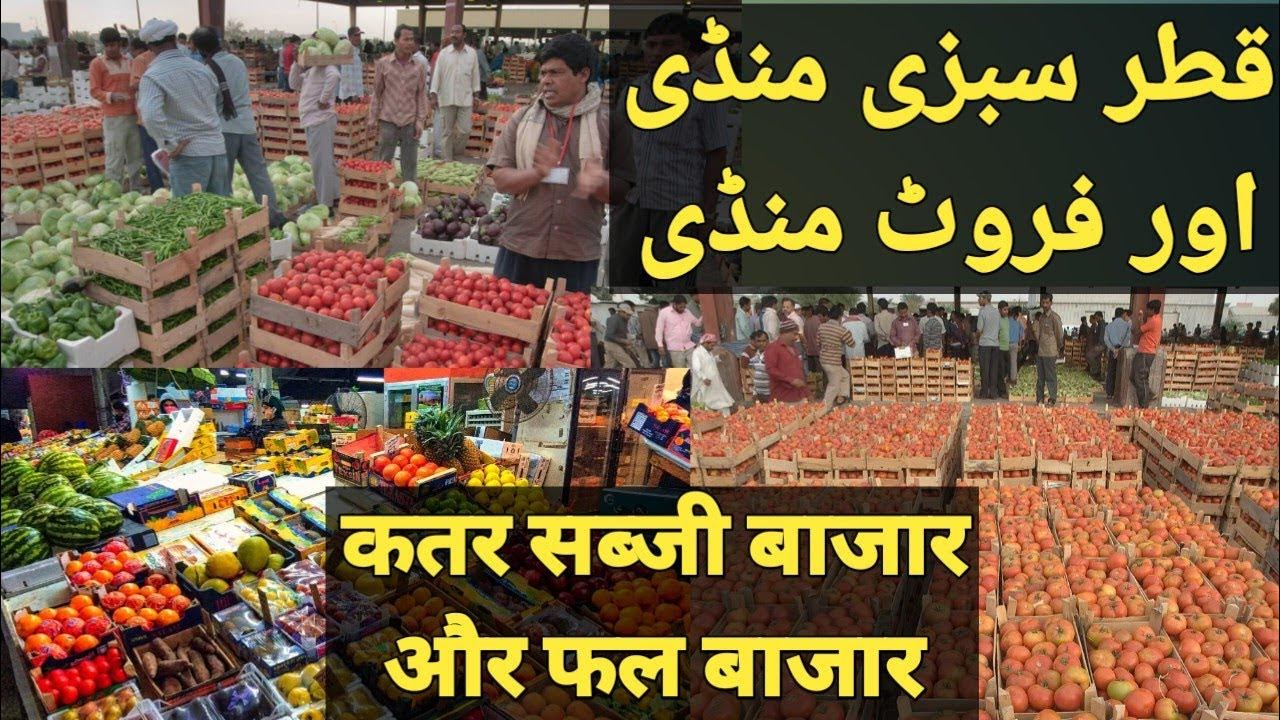 Qatar vegetables and fruit whole sale market wholesale vegetables 