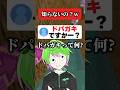 当てはまった人はドパガキらしいw #shorts #マイクラ #vtuber