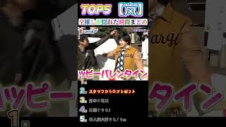 【嵐】全推しが惚れた瞬間まとめ#嵐 #shorts #おもしろ #面白い #お笑い #芸人|Sanam dj remix
