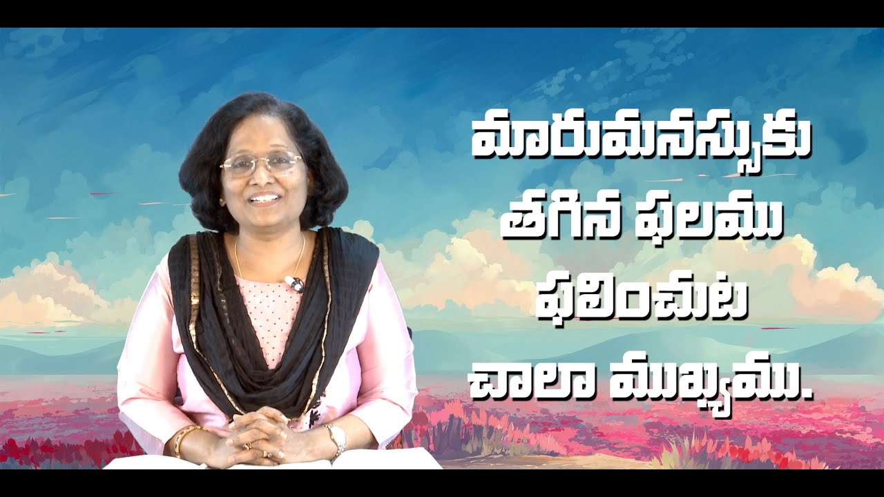 Thumbnail for Daily Bible Message 09.01.2021 | Matthew మత్తయి సువార్త Chapter 3 Verse 1-2