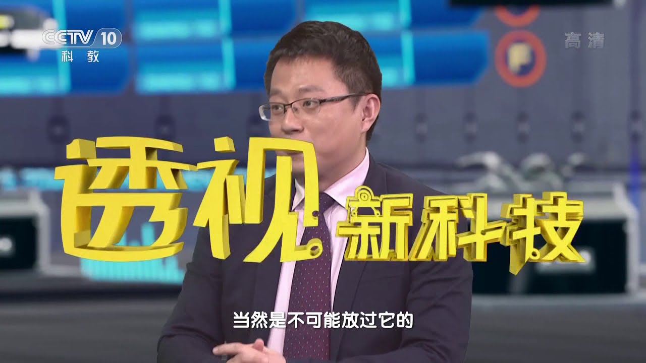 New 《透视新科技》 20200314 奇异的石墨烯| CCTV科教