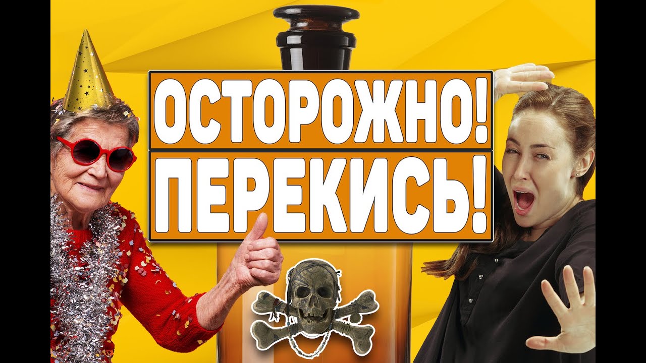 ПОЧЕМУ НЕЛЬЗЯ ПИТЬ ПЕРЕКИСЬ ВОДОРОДА? (0+)