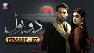 Do Bol Episode 27 | Hira Salman | Affan Waheed | ARY Zindagi screenshot 2