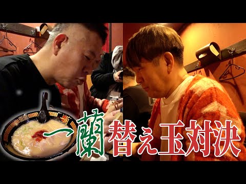 【大食い】一蘭！替え玉対決！