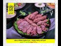 عروض شهر رمضان من سلسلة مطاعم الحاتي mp3