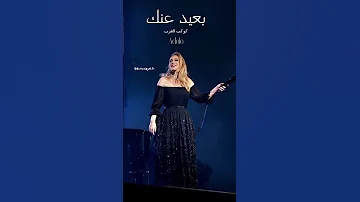 الفنانة العالمية Adelle تغني لام كلثوم بعيد عنك Ai Adele Ad الذهبية غنوة غنوة الذهبية 