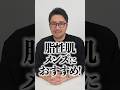 【19秒解説】顔の脂が気になる40代メンズ!このオールインワンと洗顔で清潔感UP!#スキンケア #垢抜け #モテ
