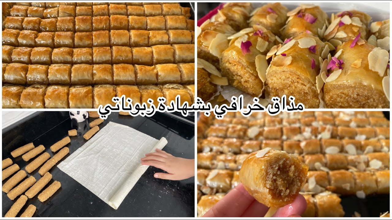 إذا مجربتيهاش مجربتي والو|مذاق ما يتحكاش عليه لذة معتبرة|أرقى وأسهل الوصفات قرمشة وتعليكة|بقلاوة🔝