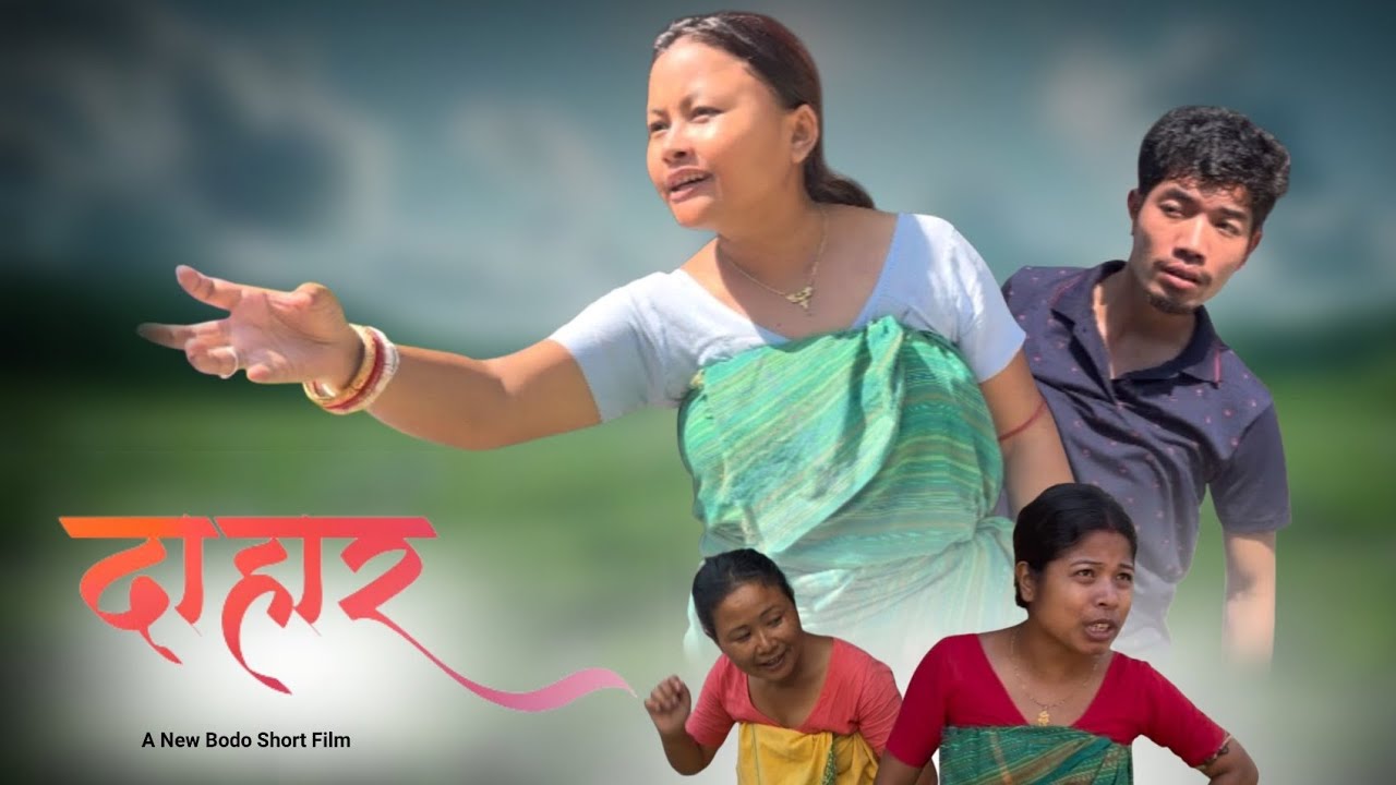Dahar//A Bodo Short Movie//Dwimu Bodo Film.