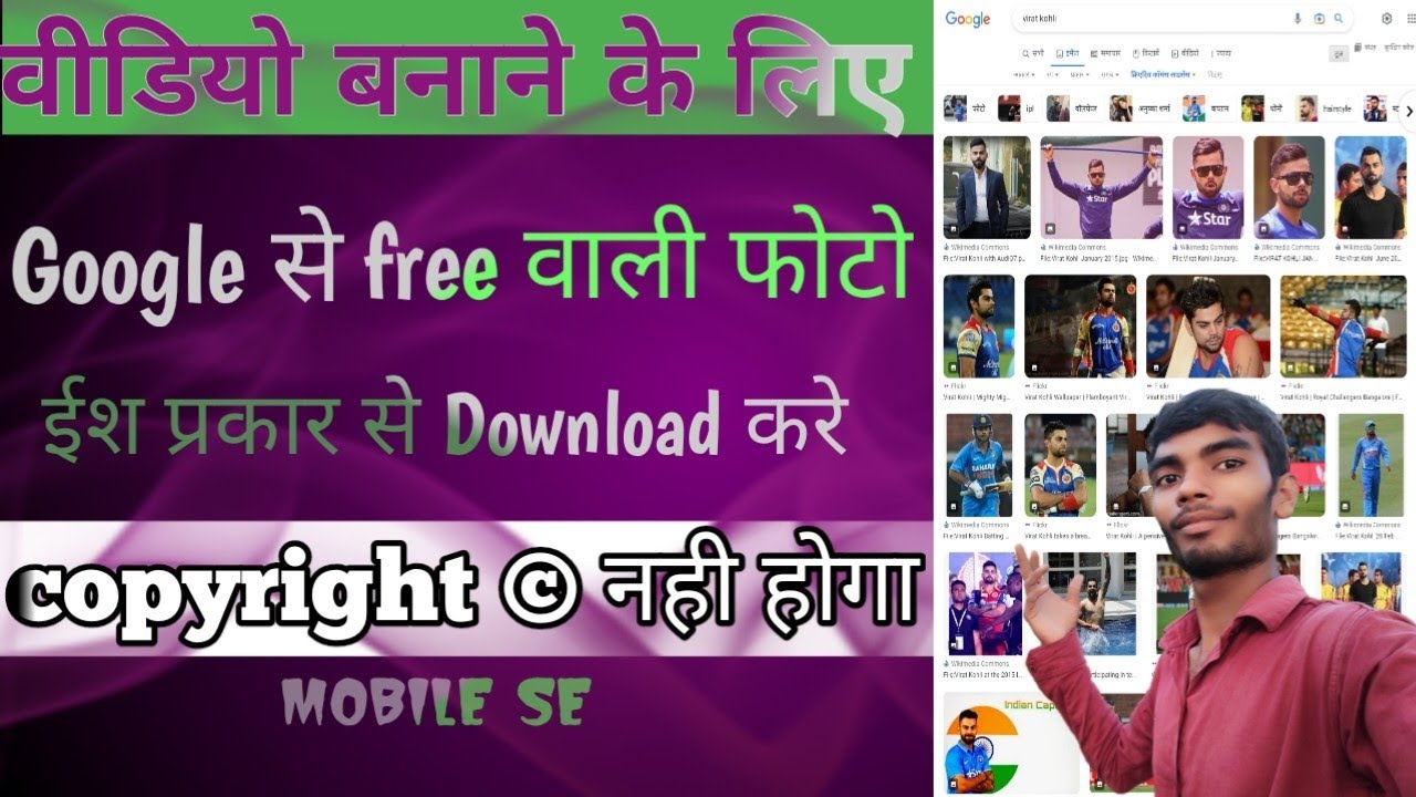Google Se Photo Copyright Free Kaise Download Karen How to download
