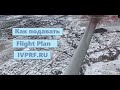 Как подавать план полета на ivprf. Общение с Внуково Подход-2.