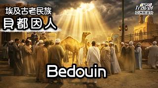 【埃及】開羅郊區最大的駱駝市集！尋找沙漠裡的一個古老民族－貝都因人【#不可思議的信仰】｜Egypt／Camel／Bedouin＃廖科溢