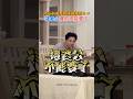 所以到底要買幾個青椒？🤣 這老公真的不能要了｜觸咪 #shorts @Truemii