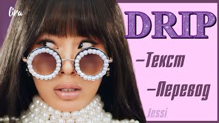 Jessi – Drip (feat. Jay Park) (Текст + Перевод) | lira