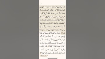 صفحة أربعة وثمانون ( 84 ) سورة النساء مكررة مكتوبة بصوت الشيخ سعد الغامدي ( الجزء الخامس )
