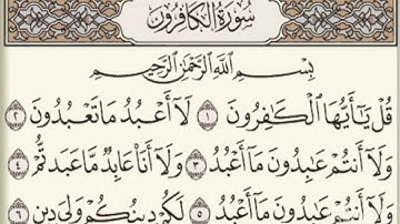 سورة الكافرون مكررة للاطفال بصوت القارئ الشيخ خليفه الطنيجي المعلم