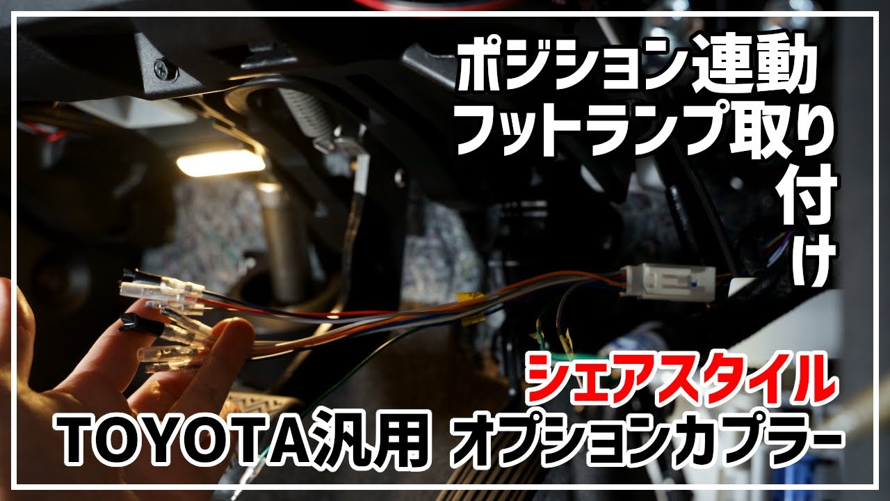 最大67％オフ！ AYH30W GGH30W AGH30W アルファード 車内 電源取出しハーネス カプラー フットランプ 常時電源取り出し トヨタ用 