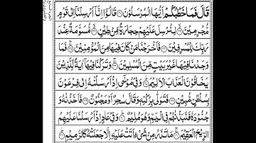 Surah Az Zariyat : سورة الذاريات  51