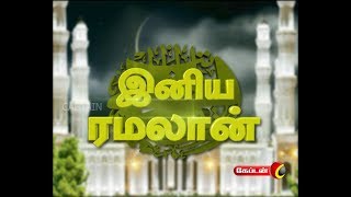 Download Lagu Sahar Neram | Ramzan Special | Captain Tv | 12.06.2017