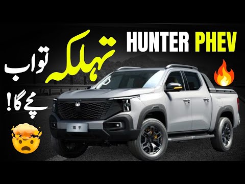 2027 Deepal Hunter K50 PHEV Pickup Truck