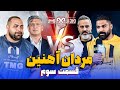 سبک وزنی که شگفتی ساز مسابقه شد قسمت سوم مردان آهنین سبک وزنی که شگفتی ساز مسابقه شد قسمت سوم مردان آهنین
