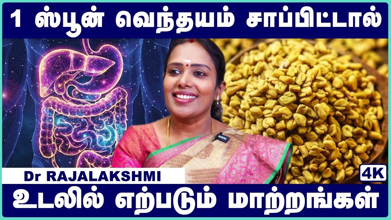 Stomach Bloating & Gas Relief: The Fenugreek Remedy | Dr. Rajalakshmi | Cosmo Health