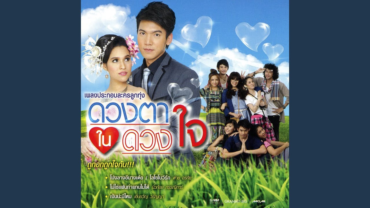 เคียวเกี่ยวใจ (เพลงประกอบภาพยนตร์...