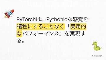 動画_PyTorchが「使いやすさ」と「速さ」を両立する秘密：論文から探る設計思想、C++コア、非同期実行の裏側