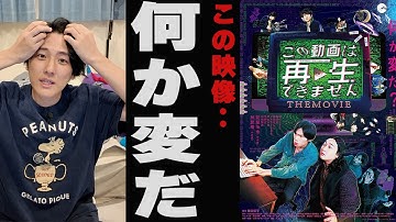 あの不穏なドラマが映画になったら過去一ヤバい「この動画は再生できませんTHE MOVIE」