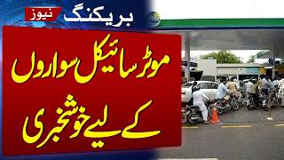 Petrol Price Hike | Good news for motorcyclists | Breaking News | SAMAA TV screenshot 5