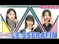 [ハングルッ！ナビ] LE SSERAFIMと学ぼう！「母音のことば」| NHK