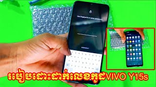 របៀបដោះដាក់លេខកូដVIVO Y15s  How to decrypt VIVO Y15s