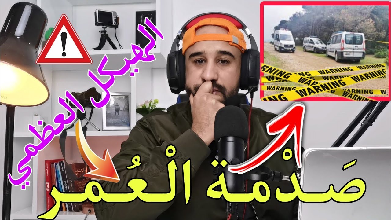 قصة الهيكل العظمي المجهول..🔥هد القصة كان فيها واحد اللغر خطـ.ـير والفاعل واحد الشيطان لي كيعرف شغلو🔥