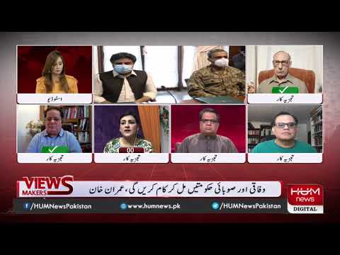 Program Views Makers with Zaryab Arif | 05 Sep 2020 | Hum News