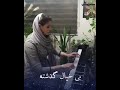 یه اهنگ عالی از معین بی کلام 