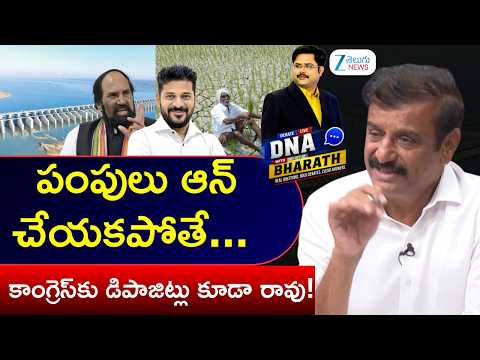 MLA Kotta Prabhakar Reddy Slams Congress Over Kaleshwaram Water Crisis | DNA With Bharath - ZEE24TELUGUNEWS