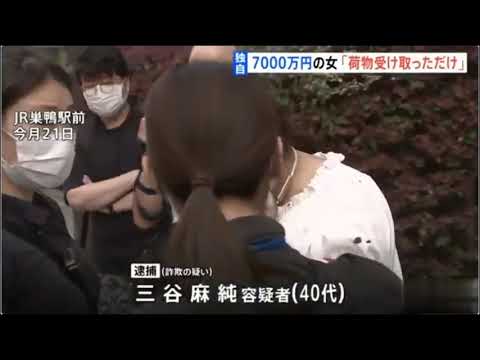 スーツケースに70,000,000円？ 荷物を受け取っただけと主張する逮捕の女！