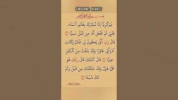 سورة مريم بصوت مريح #duet #الرحمن #الله #اكسبلور
