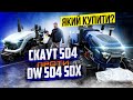 СКАУТ TY 504 проти DW 504 SDX: порівняння характеристик та можливостей