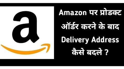 Amazon par product order krne ke baad address/contact details change kaise kare